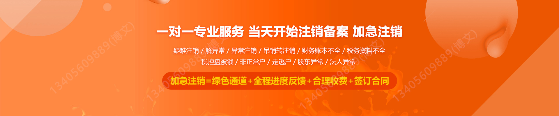 缙云工商注销